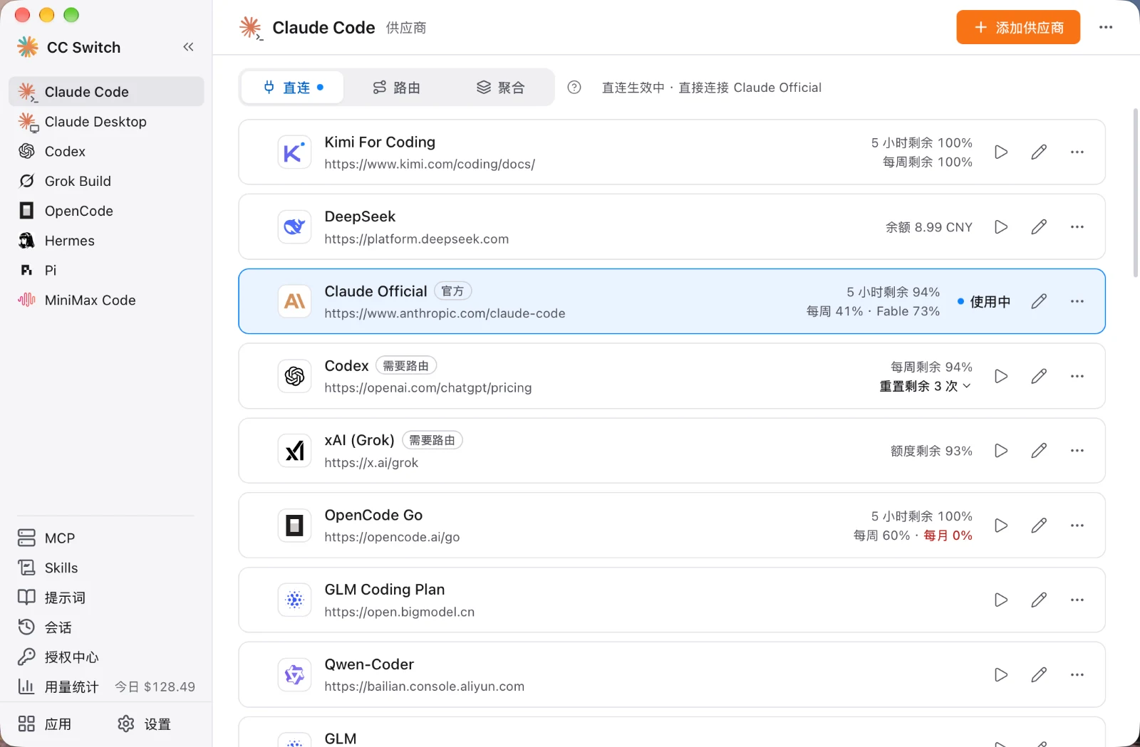 CC Switch 的供应商管理界面