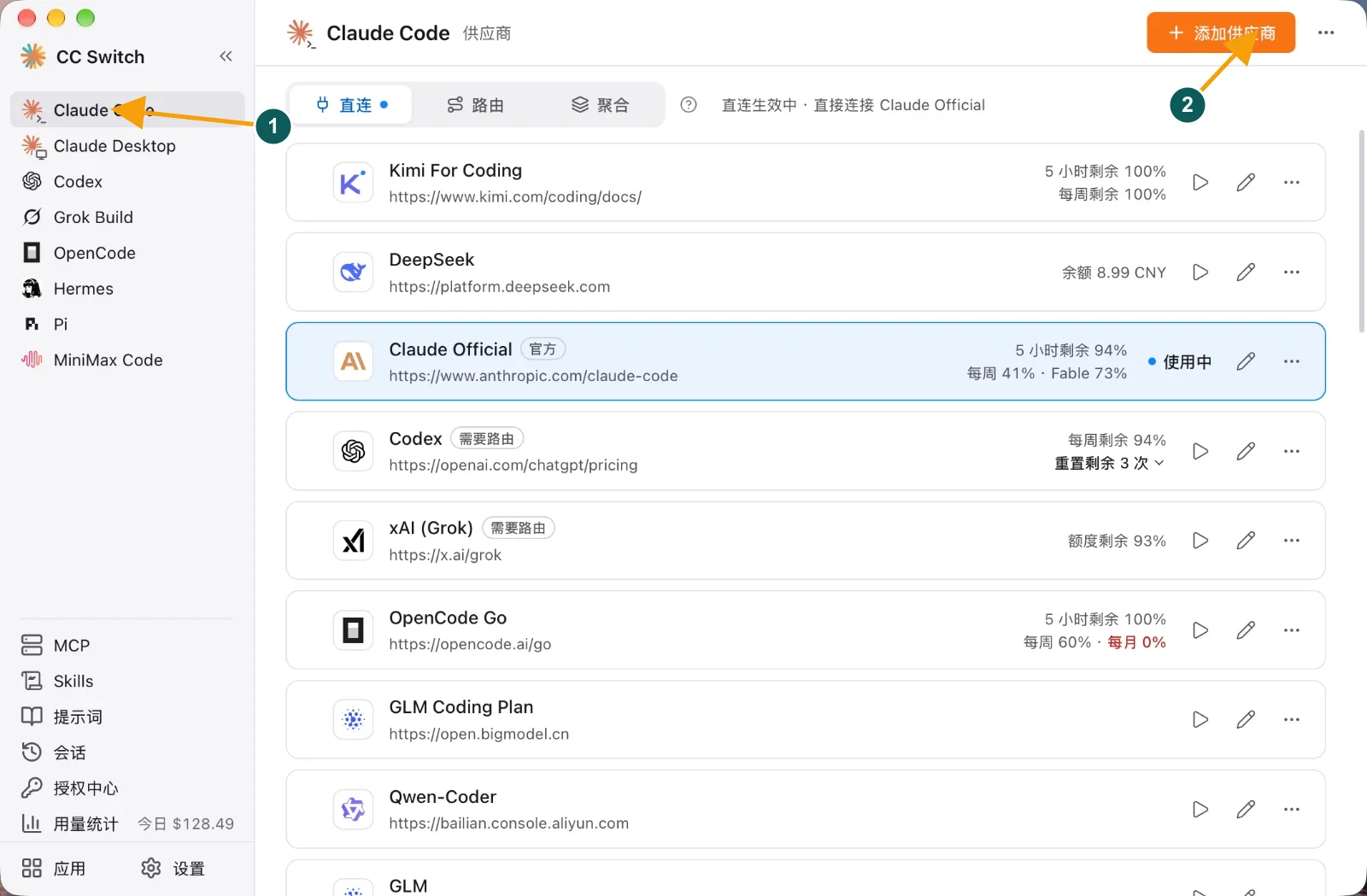 ① 在 CC Switch 左侧选择 Claude Code；② 点击添加供应商。原图为官方界面示例，图中余额和启用状态不是本站调用结果。